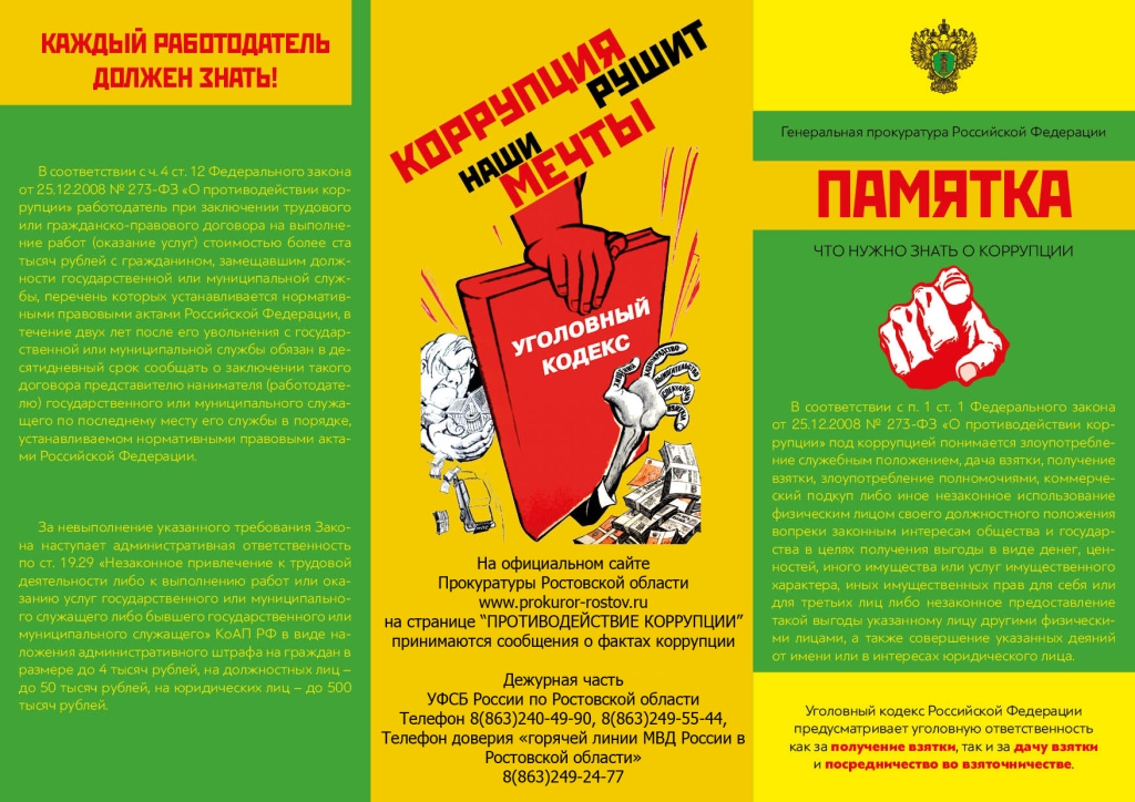 pamyatka korruptc 3