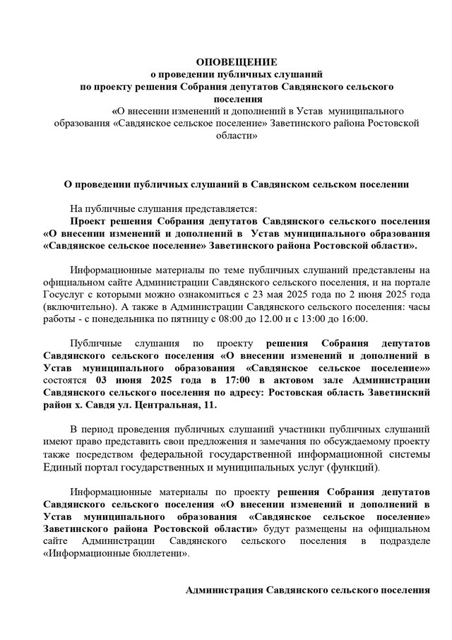 Информация для населения